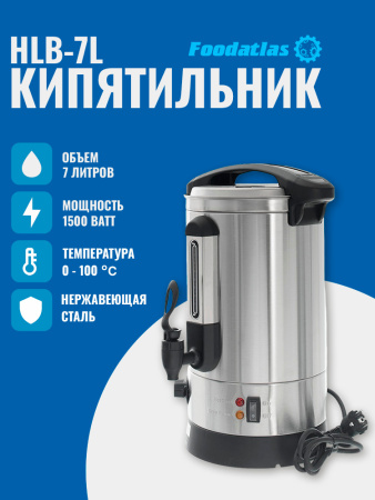 Электрокипятильник HLB-7L Foodatlas